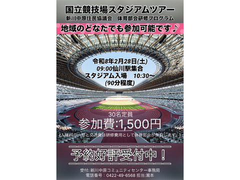 新川中原住民協議会　体育部会研修プログラム