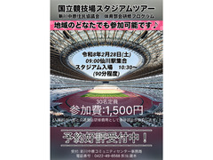 新川中原住民協議会　体育部会研修プログラム