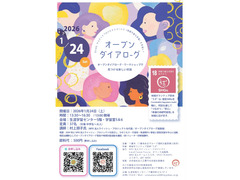 SHGs–サスティナブルハピネスゴールズ（持続可能な幸福）を目指して〜オープンダイアローグ・ワークショップで見つける新しい対話〜