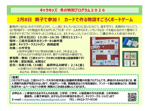 親子で参加！カードで作る物語すごろくボードゲーム