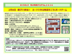 親子で参加！カードで作る物語すごろくボードゲーム