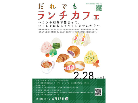 だれでもランチカフェ