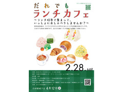 だれでもランチカフェ