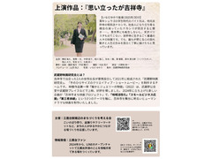 2/13 『思い立ったが吉祥寺』の上映会＆フリートーク