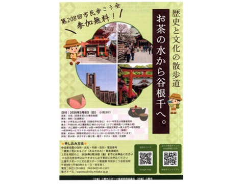 第208回 市民歩こう会 歴史と文化の散歩道（お茶の水から谷根千へ）