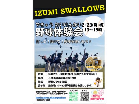 いずみスワローズ野球体験会