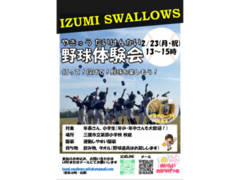 いずみスワローズ野球体験会