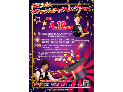AZUMA　マジック＆ジャグリングショー　2026.4.12開催