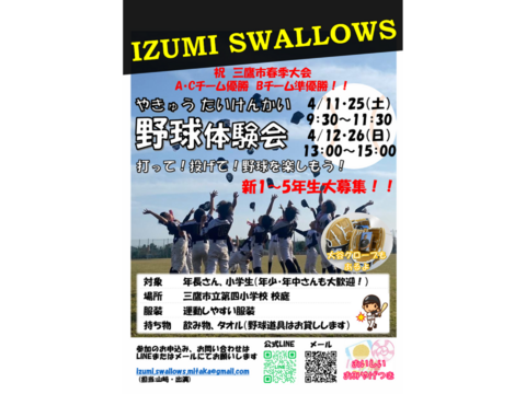 野球やろうぜ！いずみスワローズ体験会