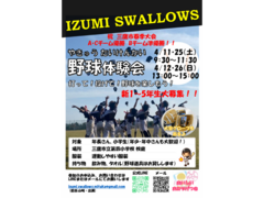 野球やろうぜ！いずみスワローズ体験会