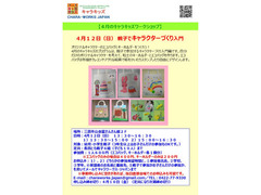 4/12（日）親子でキャラクターづくり入門（エコバッグとキーホルダーづくり）