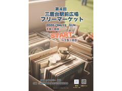 4/19 第4回三鷹台駅前広場フリーマーケット