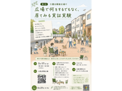 5/17　第1回 三鷹台駅前広場で広場で何をするでもなく、居てみる実証実験