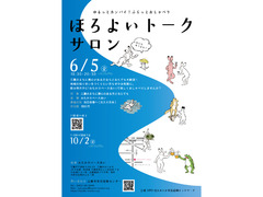 ほろよいトークサロン水無月の部