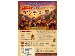 令和８年度第２回　～音楽サロン WINAYが贈るアンデスの音楽『アンデスの響き』～