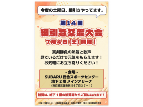 第14回 綱引き交流大会 お気軽にお立ち寄りください！