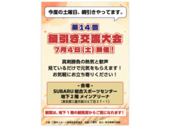 第14回 綱引き交流大会 お気軽にお立ち寄りください！