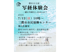 『満員御礼 』7/12（日）第十三回写経体験会：鷹彩会（おうさいかい）