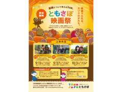 【参加無料】里親について考える3日間「ともさぽ映画祭」を開催します