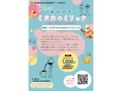 めぐってミタカのミリョク　～おうちカフェ2026～