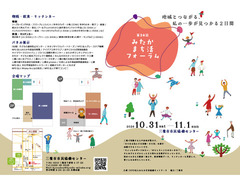 「第24回 みたかまち活フォーラム」～地域とつながる、私の一歩が見つかる２日間～
