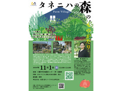 シンポジウム「タネニハの森のものがたり」