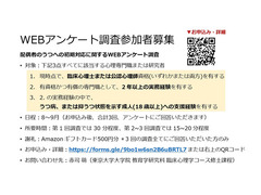 【オンライン】「配偶者のうつへの初期対応に関するWEBアンケート調査」協力者募集