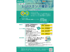 【モニター募集・予約制】心の回復力を測ろう！レジリエンス健診～各年代先着100名に腸内細菌叢検査無料実施中