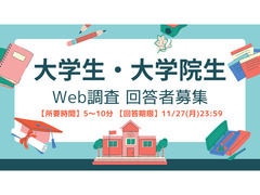 【Web調査】【11/27まで】「大学生・大学院生の他者との関わり方に関する研究」協力者募集