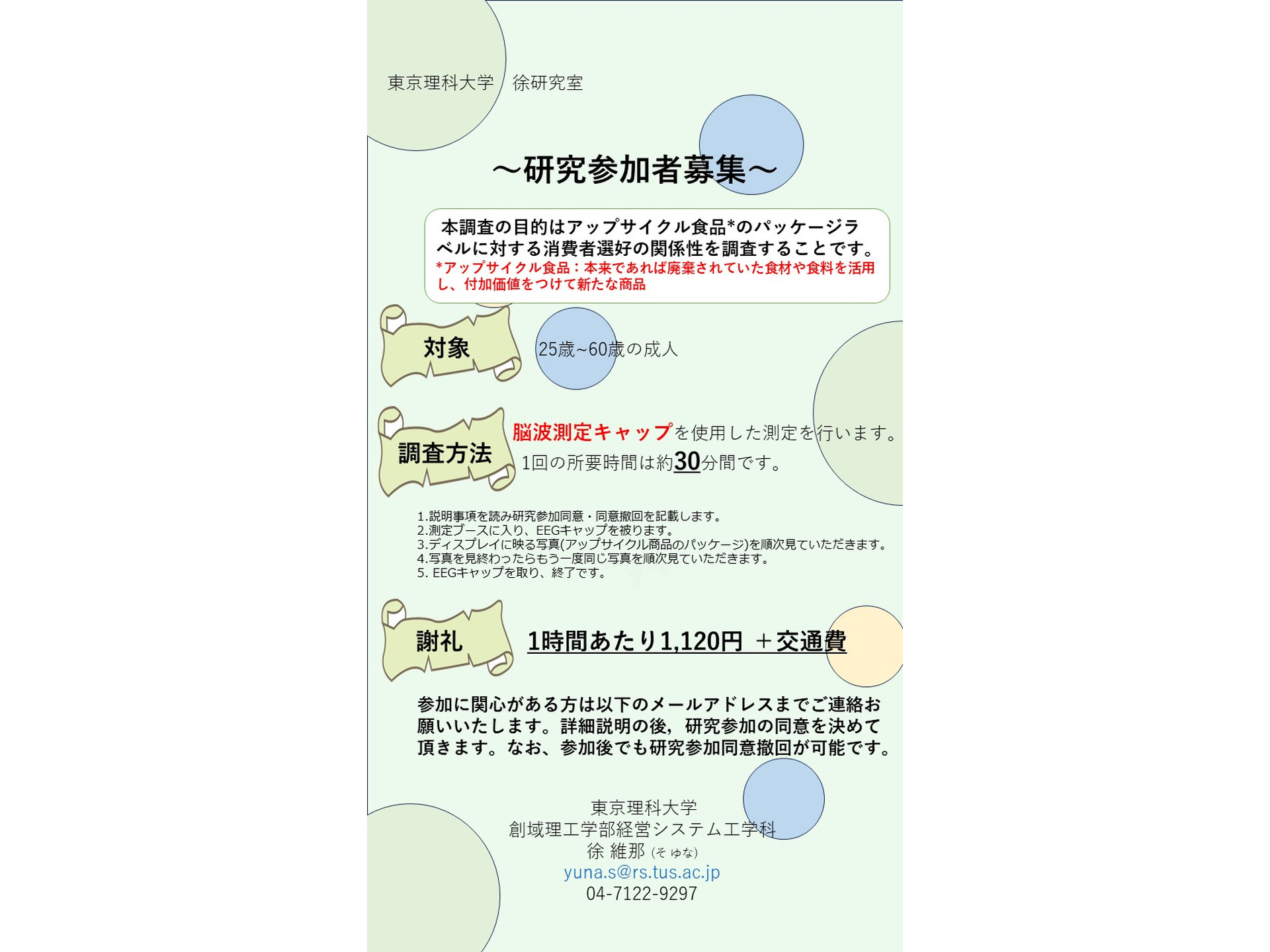 アップサイクル食品のパッケージラベルに対する消費者選好の関係性を調査するために脳波の測定者を募集します。 | 被験者募集サイト