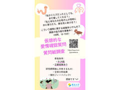仮想的な愛情確認質問に関する質問紙調査