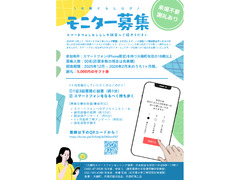【神奈川県大磯町在住者対象】スマートフォンセンシングと簡単なアンケート調査（謝礼：5,000円のギフト券）