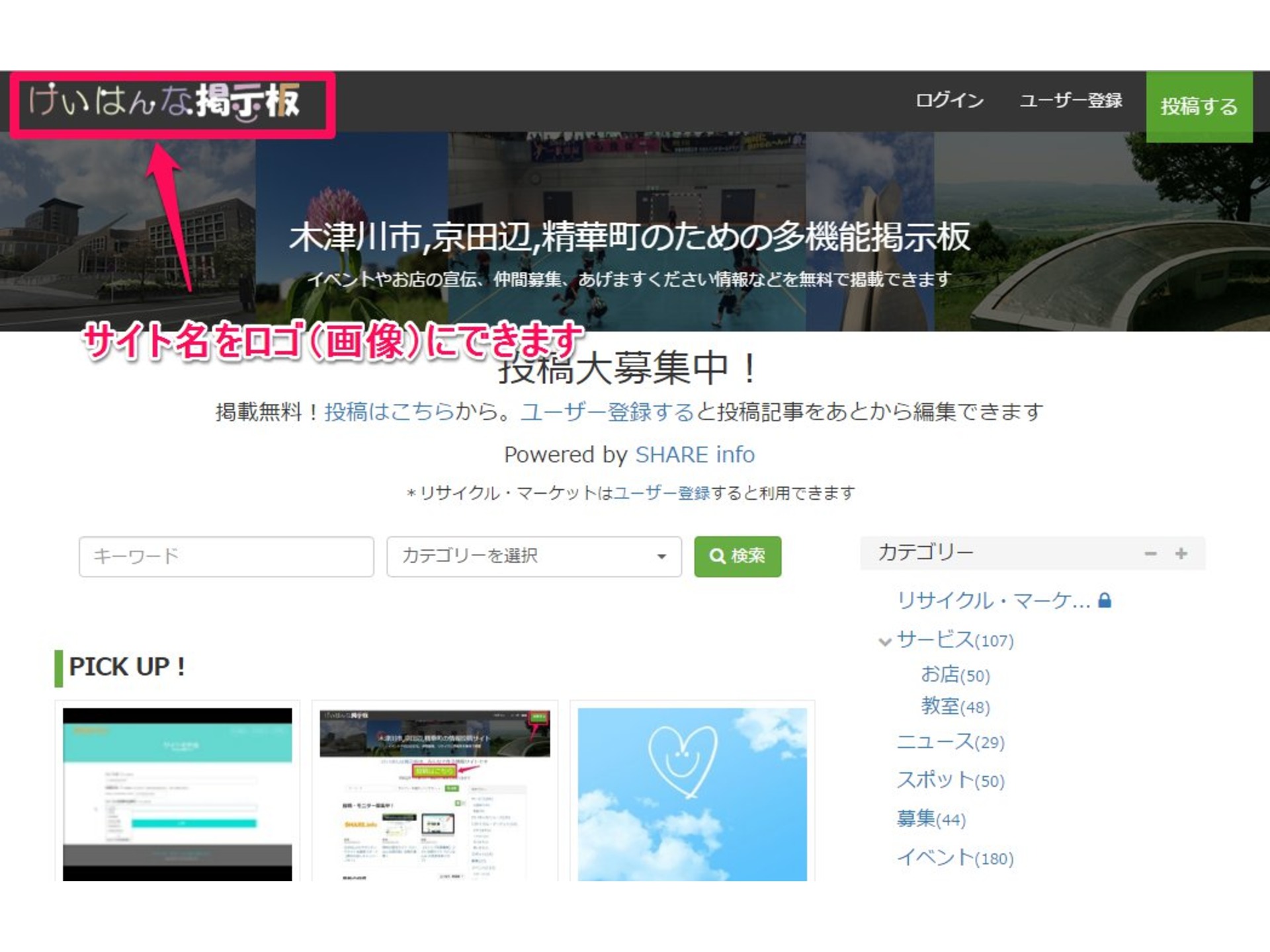 サイト上部のメニューバーにある サイトのロゴに画像を設定する方法を教えてください シェアインフォ公式q Aサイト 疑問 質問をみんなで解決しましょう Share Info フォーラム