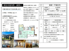【高齢者大歓迎】買い物便利でのんびり戸建て住まい!!(3.9万円)