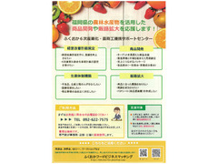 【情報提供】福岡県の農水産物を活用した商品開発や販路拡大を応援します！