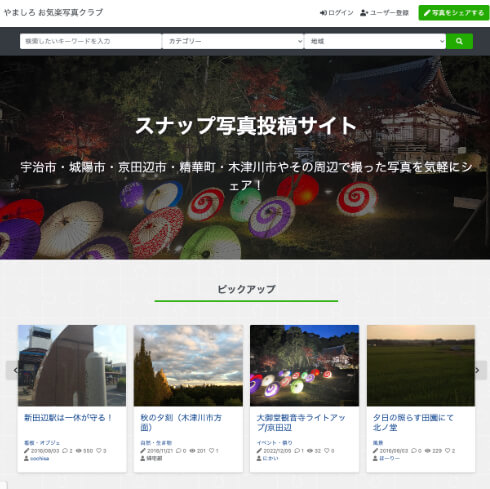 写真投稿情報共有サイトの例