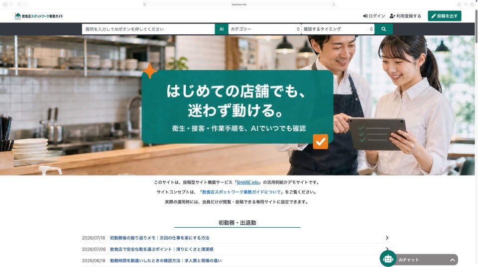 飲食店向け業務ガイド