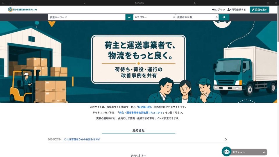 物流改善コミュニティ