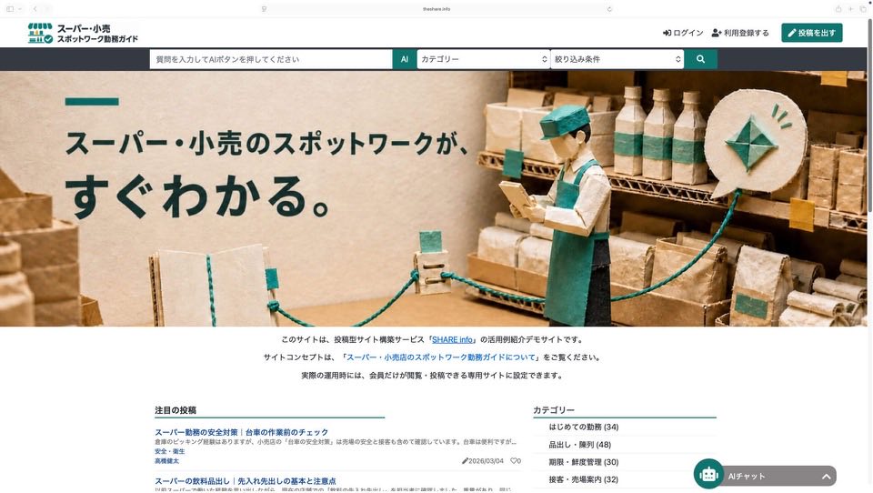 小売店向け勤務ガイド