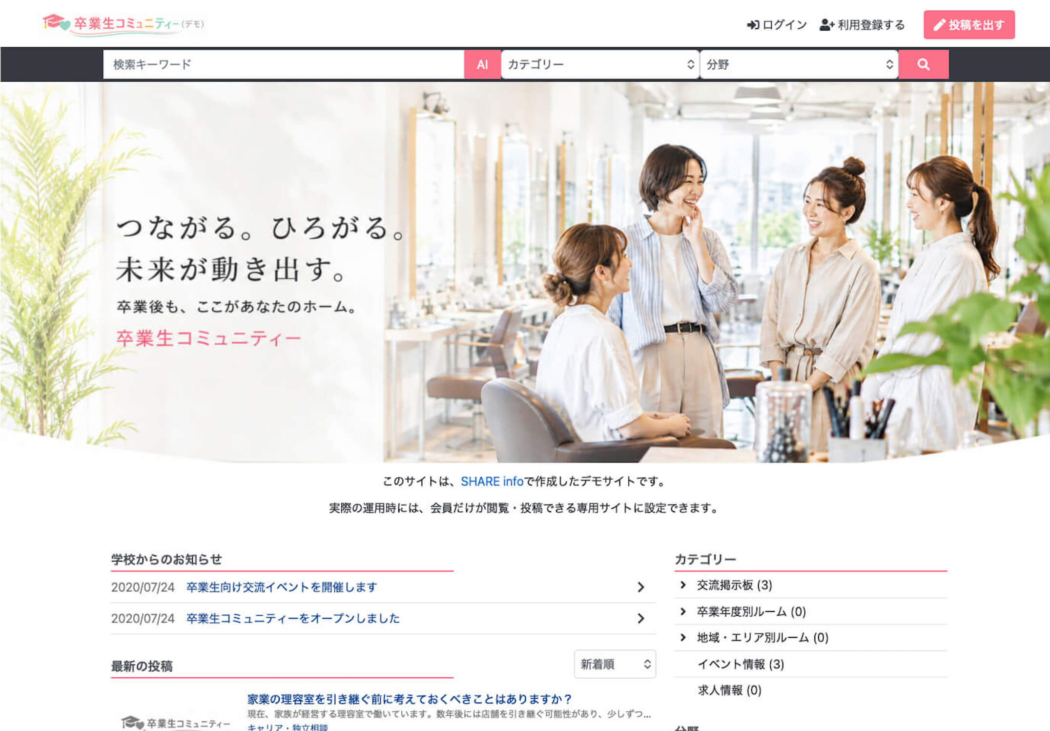 オウンドコミュニティのサイトサンプル
