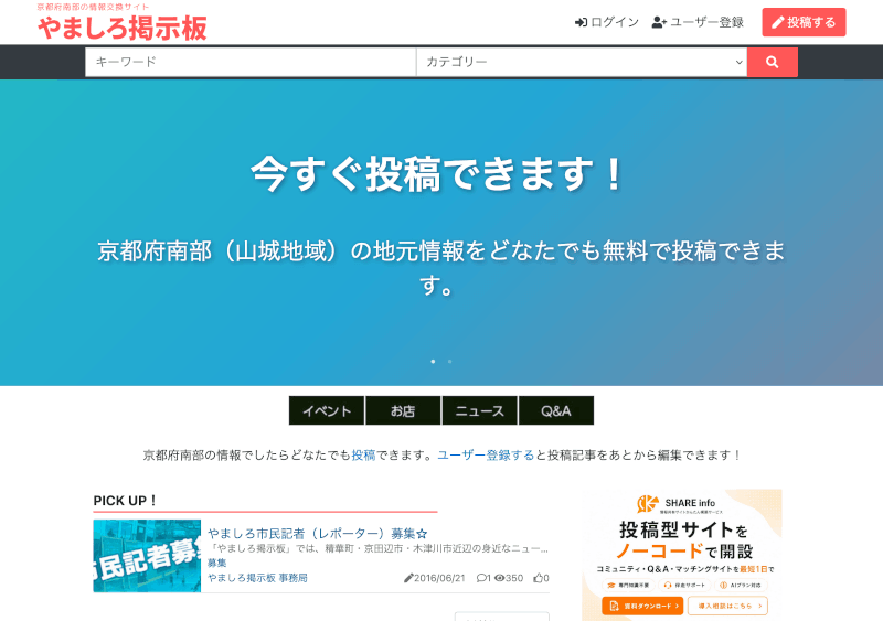 コミュニティサイトのサイトサンプル