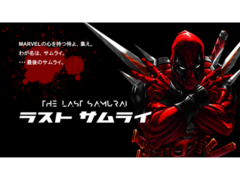【重要】ラストサムライ連合ルール