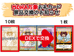 【クラファン】ファンタジーモナキャラカードシリーズ「MONA万象」終了のお知らせ