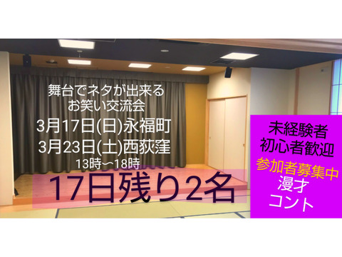 【今週日曜】現在13名🟥舞台でネタが出来る相方探し交流会 初心者初参加大歓迎