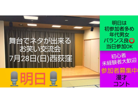 【明日舞台でネタが出来る相方探し交流会】M-1近く/15名前後/現金精算可能