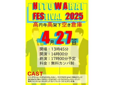 4/27(日)無料お笑いライブフェスやります！