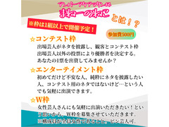 出演者を募集します！