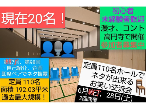 【本日】現在男女20名/6月28日(土)相方探し交流会/飛び入り参加歓迎/募集中