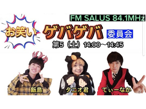 8/30㈯番組出演芸人募集!!