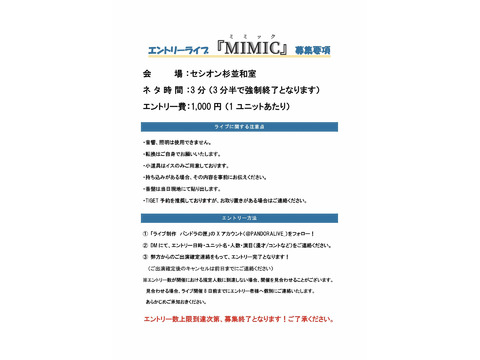 エントリーライブ開催！！1ユニット1000円！！